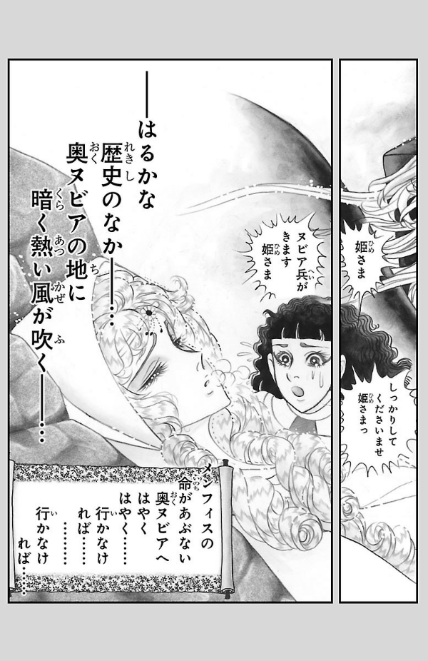 Bo
						
										
										王家の紋章 - Ouke No Monshou - Crest Of The Royal Family 65 - Ảnh 5