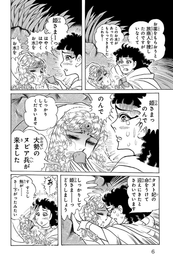 Bo
						
										
										王家の紋章 - Ouke No Monshou - Crest Of The Royal Family 65 - Ảnh 6