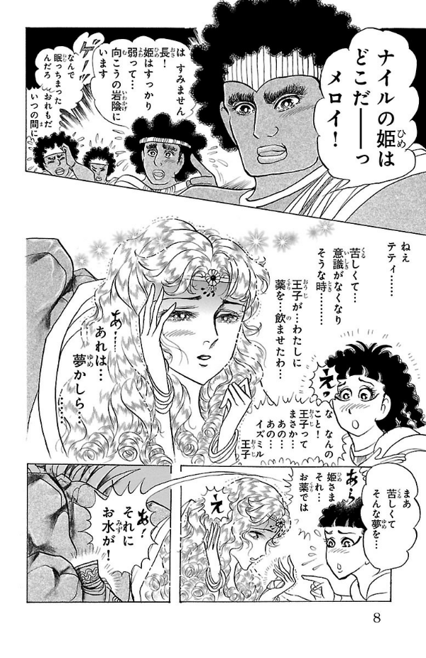 Bo
						
										
										王家の紋章 - Ouke No Monshou - Crest Of The Royal Family 65 - Ảnh 8