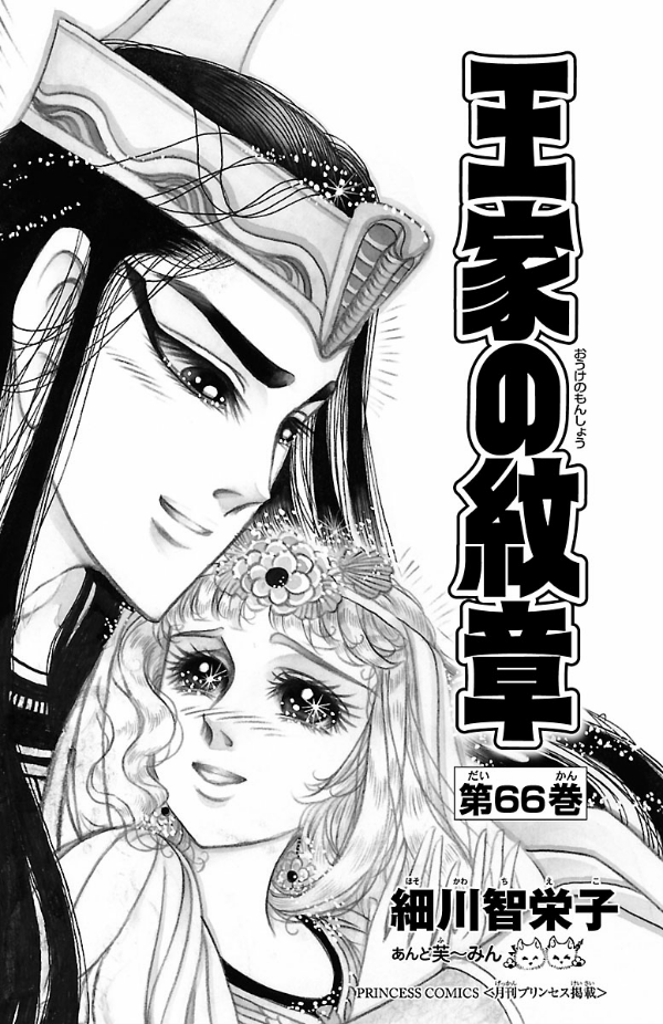 Bo
						
										
										王家の紋章 - Ouke No Monshou - Crest Of The Royal Family 66 - Ảnh 3