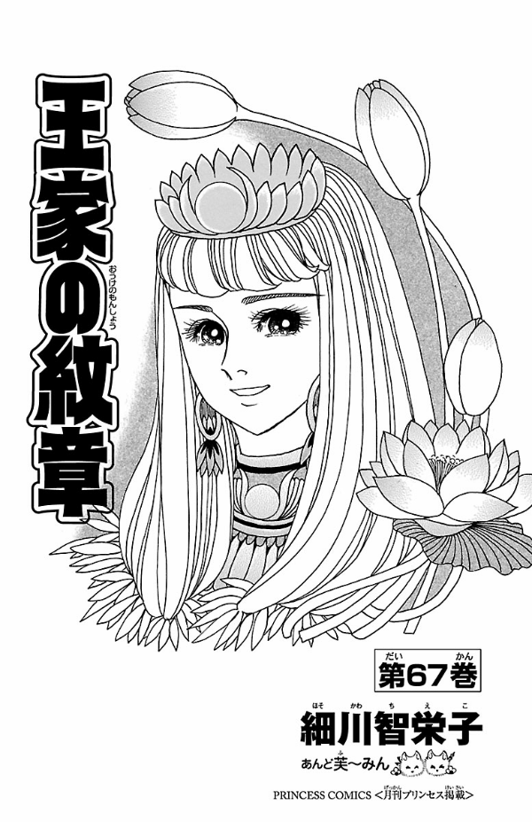 Bo
						
										
										王家の紋章 - Ouke No Monshou - Crest Of The Royal Family 67 - Ảnh 3