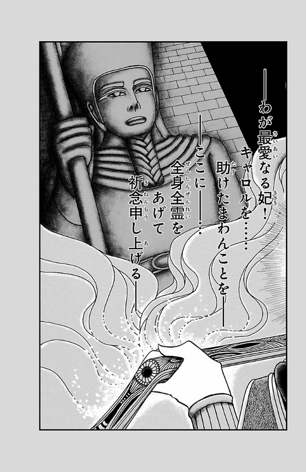 Bo
						
										
										王家の紋章 - Ouke No Monshou - Crest Of The Royal Family 67 - Ảnh 5