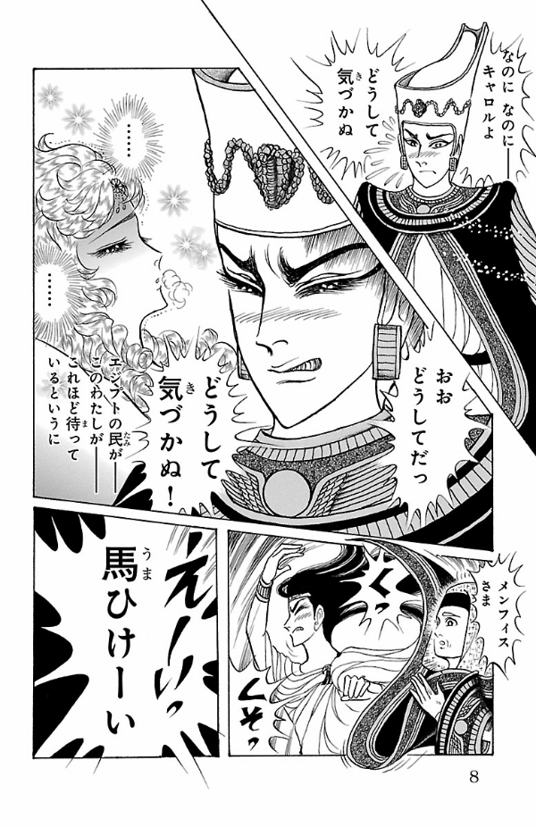 Bo
						
										
										王家の紋章 - Ouke No Monshou - Crest Of The Royal Family 67 - Ảnh 8