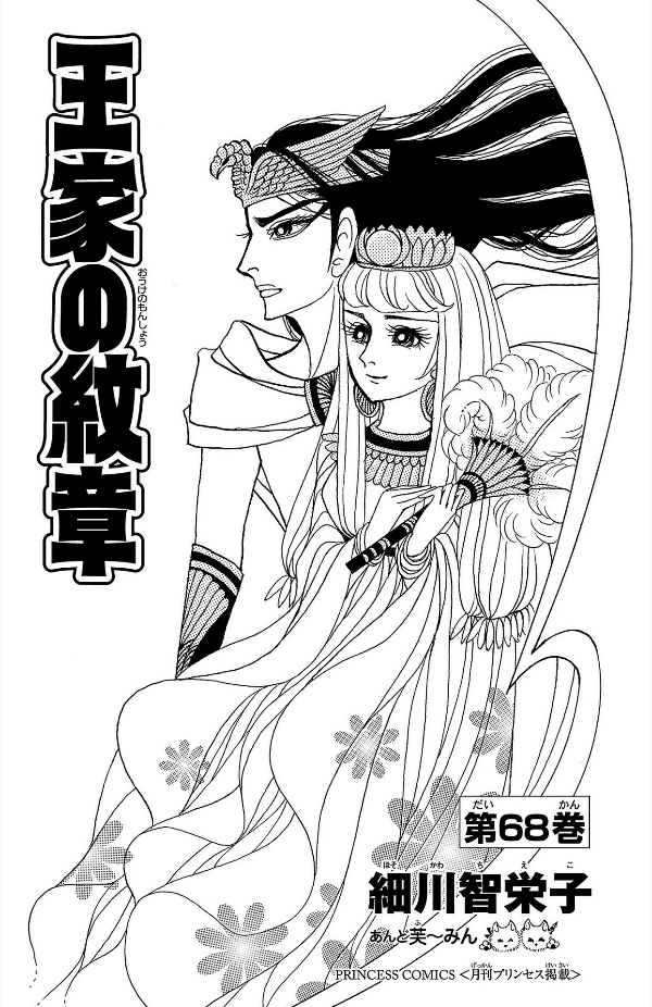 Bo
						
										
										王家の紋章 - Ouke No Monshou - Crest Of The Royal Family 68 - Ảnh 3