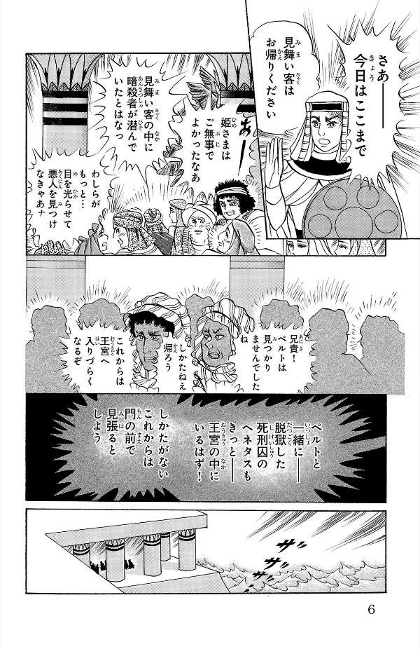 Bo
						
										
										王家の紋章 - Ouke No Monshou - Crest Of The Royal Family 68 - Ảnh 6