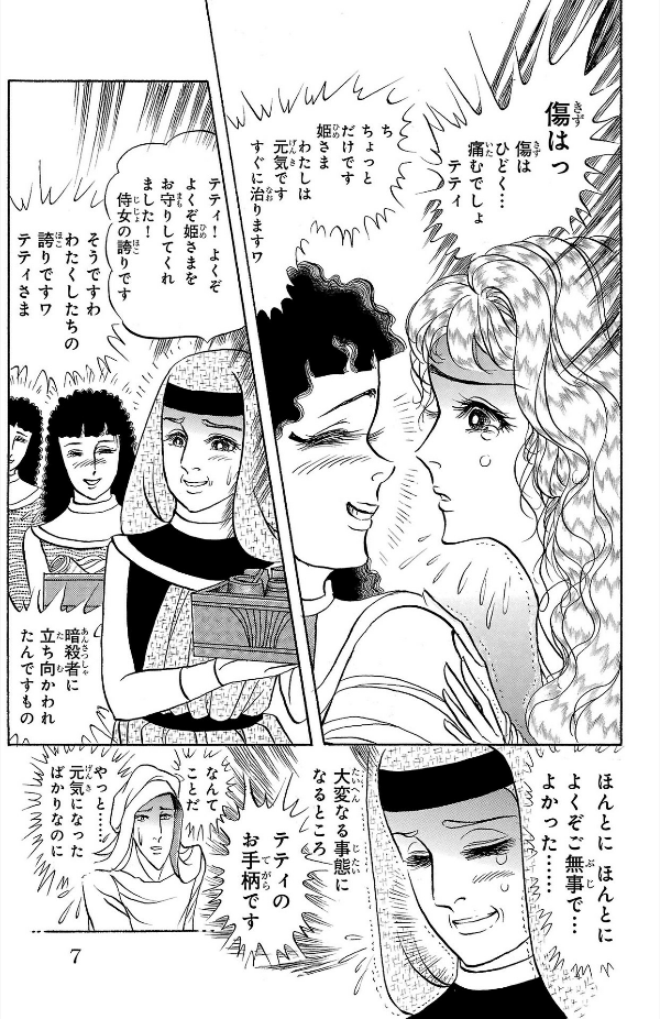 Bo
						
										
										王家の紋章 - Ouke No Monshou - Crest Of The Royal Family 68 - Ảnh 7