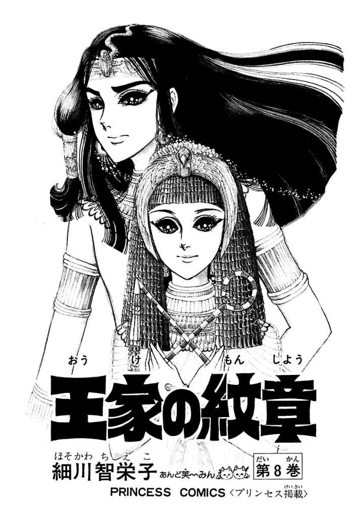 Bo
						
										
										王家の紋章 - Ouke No Monshou - Crest Of The Royal Family 8 - Ảnh 3