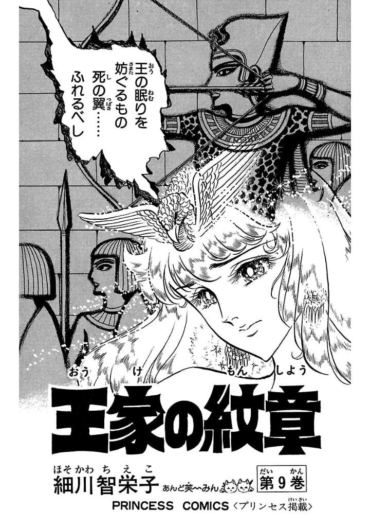 Bo
						
										
										王家の紋章 - Ouke No Monshou - Crest Of The Royal Family 9 - Ảnh 3