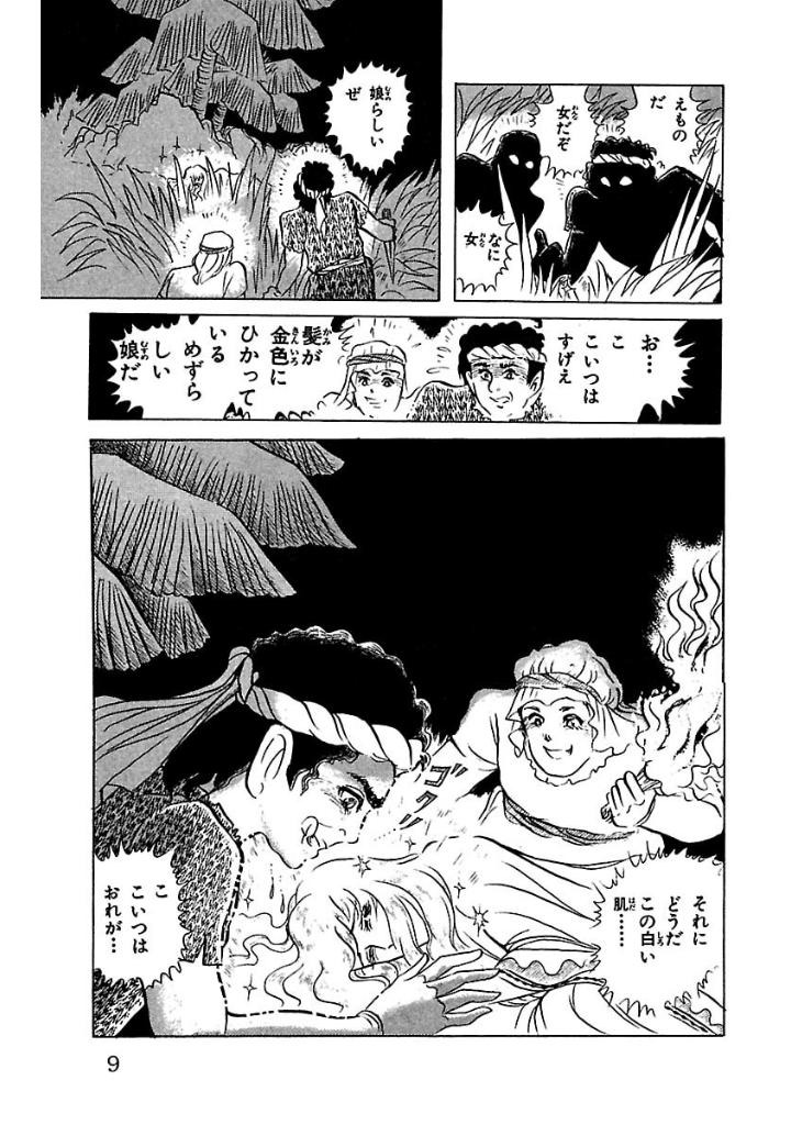 Bo
						
										
										王家の紋章 - Ouke No Monshou - Crest Of The Royal Family 9 - Ảnh 9