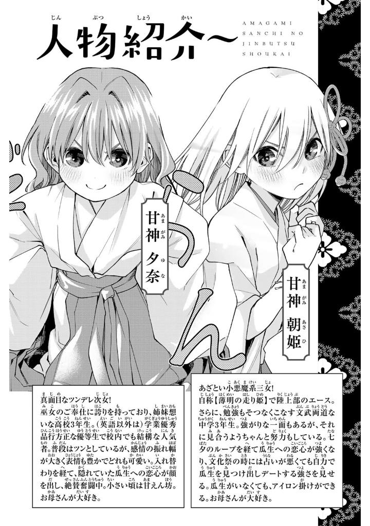 Bo
						
										
										甘神さんちの縁結び - Amagami San Chino Enmusubi 18 - Ảnh 3