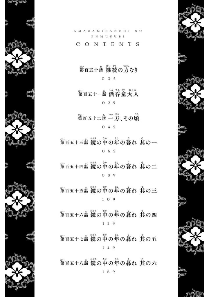 Bo
						
										
										甘神さんちの縁結び - Amagami San Chino Enmusubi 18 - Ảnh 5