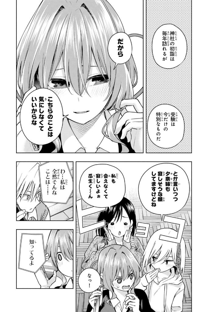 Bo
						
										
										甘神さんちの縁結び - Amagami San Chino Enmusubi 18 - Ảnh 7