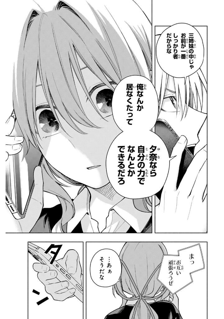 Bo
						
										
										甘神さんちの縁結び - Amagami San Chino Enmusubi 18 - Ảnh 8