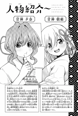 bộ 甘神さんちの縁結び 10 - amagami-san chi no enmusubi 10 - tying the knot with an amagami sister - Ảnh 4