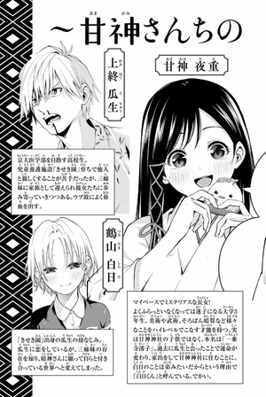 bộ 甘神さんちの縁結び 10 - amagami-san chi no enmusubi 10 - tying the knot with an amagami sister - Ảnh 5