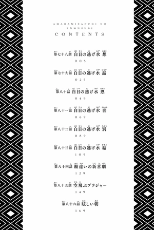 bộ 甘神さんちの縁結び 10 - amagami-san chi no enmusubi 10 - tying the knot with an amagami sister - Ảnh 6