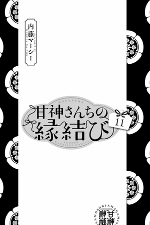 bộ 甘神さんちの縁結び 11 - amagami-san chi no enmusubi 11 - tying the knot with an amagami sister - Ảnh 3