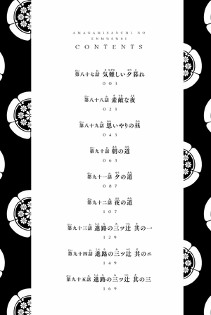 bộ 甘神さんちの縁結び 11 - amagami-san chi no enmusubi 11 - tying the knot with an amagami sister - Ảnh 4