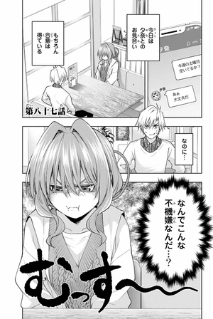 bộ 甘神さんちの縁結び 11 - amagami-san chi no enmusubi 11 - tying the knot with an amagami sister - Ảnh 5