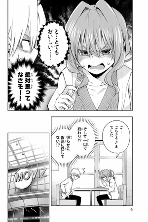 bộ 甘神さんちの縁結び 11 - amagami-san chi no enmusubi 11 - tying the knot with an amagami sister - Ảnh 8