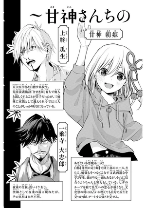 bộ 甘神さんちの縁結び 12 - amagami-san chi no enmusubi 12 - tying the knot with an amagami sister - Ảnh 5