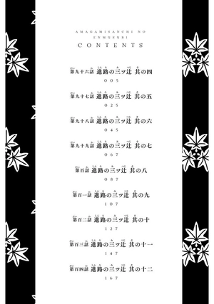 bộ 甘神さんちの縁結び 12 - amagami-san chi no enmusubi 12 - tying the knot with an amagami sister - Ảnh 6