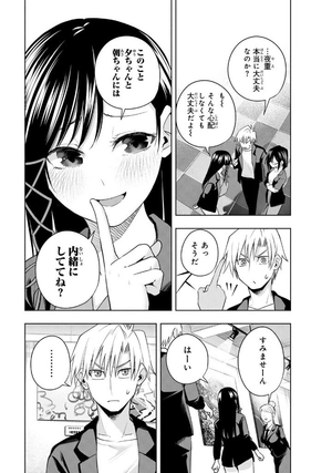 bộ 甘神さんちの縁結び 12 - amagami-san chi no enmusubi 12 - tying the knot with an amagami sister - Ảnh 8