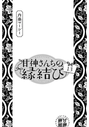 bộ 甘神さんちの縁結び 13 - amagami-san chi no enmusubi 13 - tying the knot with an amagami sister - Ảnh 3