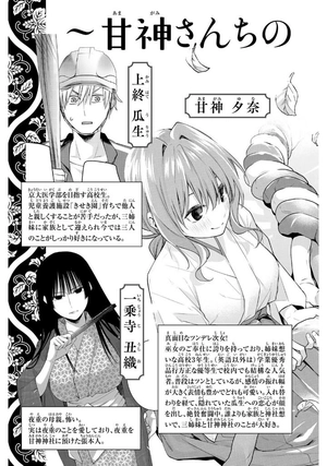 bộ 甘神さんちの縁結び 13 - amagami-san chi no enmusubi 13 - tying the knot with an amagami sister - Ảnh 5