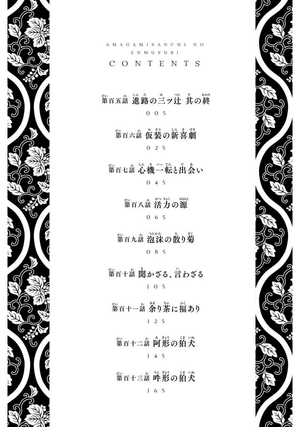 bộ 甘神さんちの縁結び 13 - amagami-san chi no enmusubi 13 - tying the knot with an amagami sister - Ảnh 6