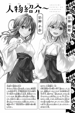 bộ 甘神さんちの縁結び 5 - amagami-san chi no enmusubi 5 - tying the knot with an amagami sister - Ảnh 4