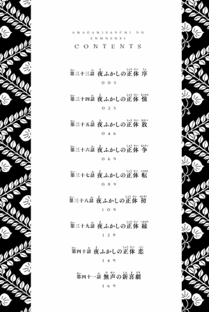 bộ 甘神さんちの縁結び 5 - amagami-san chi no enmusubi 5 - tying the knot with an amagami sister - Ảnh 6