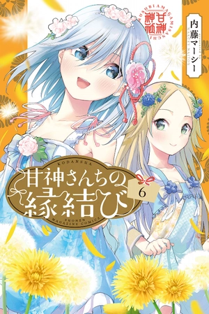 bộ 甘神さんちの縁結び 6 - amagami-san chi no enmusubi 6 - tying the knot with an amagami sister - Ảnh 2