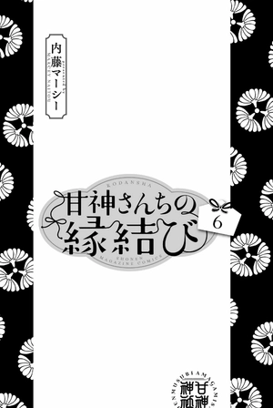 bộ 甘神さんちの縁結び 6 - amagami-san chi no enmusubi 6 - tying the knot with an amagami sister - Ảnh 3