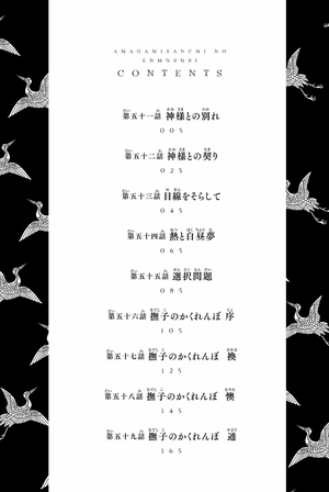 bộ 甘神さんちの縁結び 7 - amagami-san chi no enmusubi 7 - tying the knot with an amagami sister - Ảnh 6