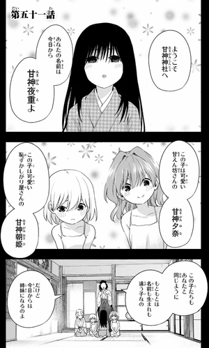 bộ 甘神さんちの縁結び 7 - amagami-san chi no enmusubi 7 - tying the knot with an amagami sister - Ảnh 7