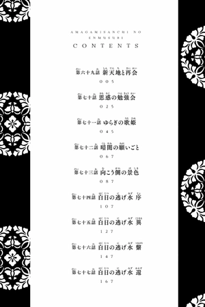 bộ 甘神さんちの縁結び 9 - amagami-san chi no enmusubi 9 - tying the knot with an amagami sister - Ảnh 6