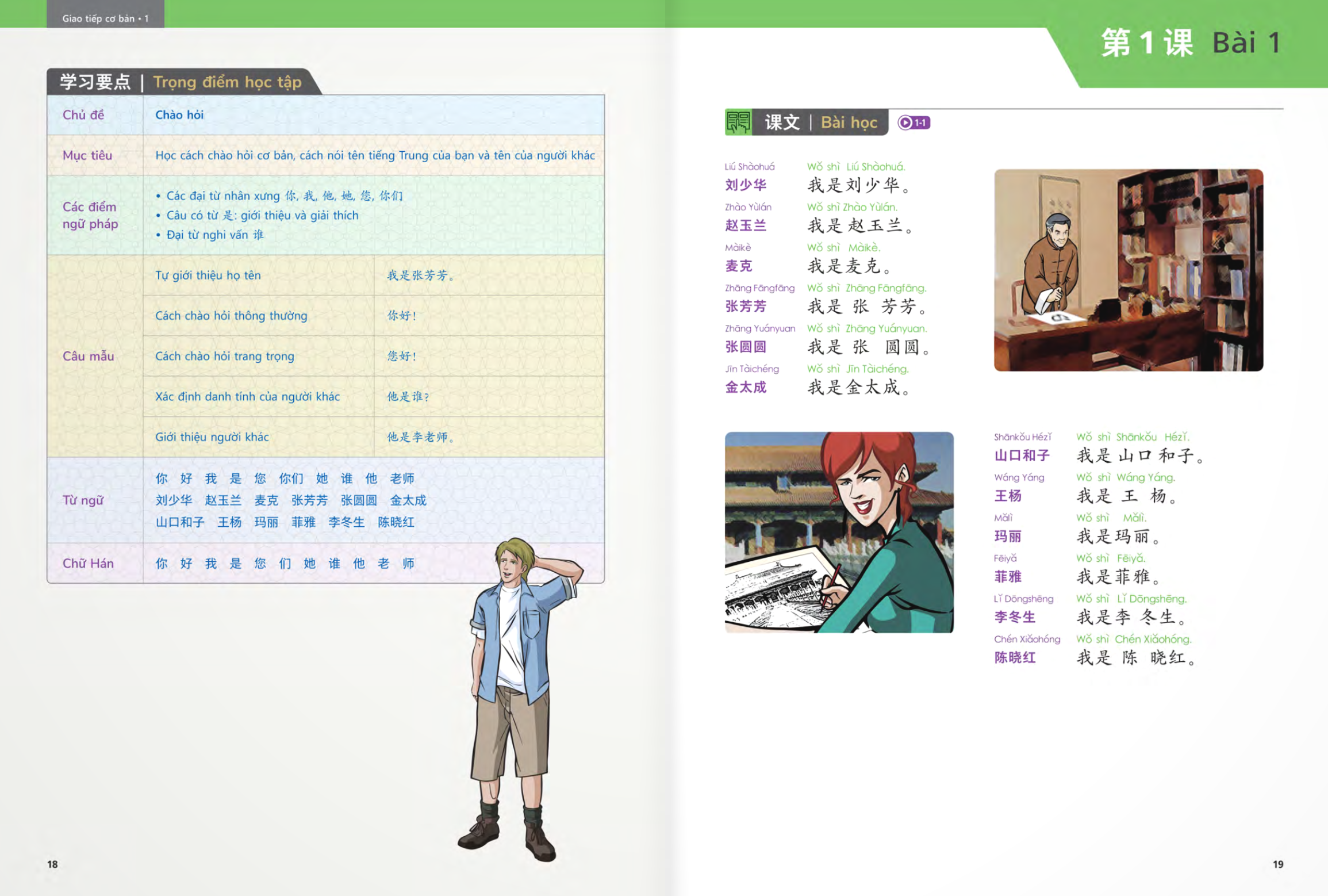 Bo
						
										
										生存交际 - Giao Tiep Co Ban - Sach Bai Hoc - Tap 1 - Ảnh 11