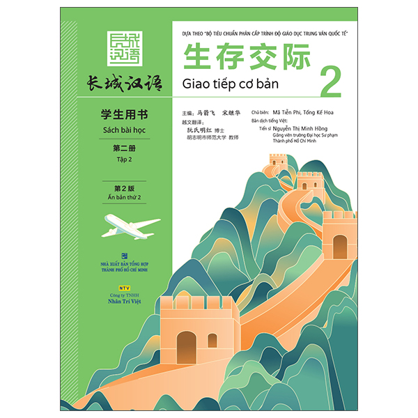 Bo
						
										
										生存交际 - Giao Tiep Co Ban - Sach Bai Hoc - Tap 2