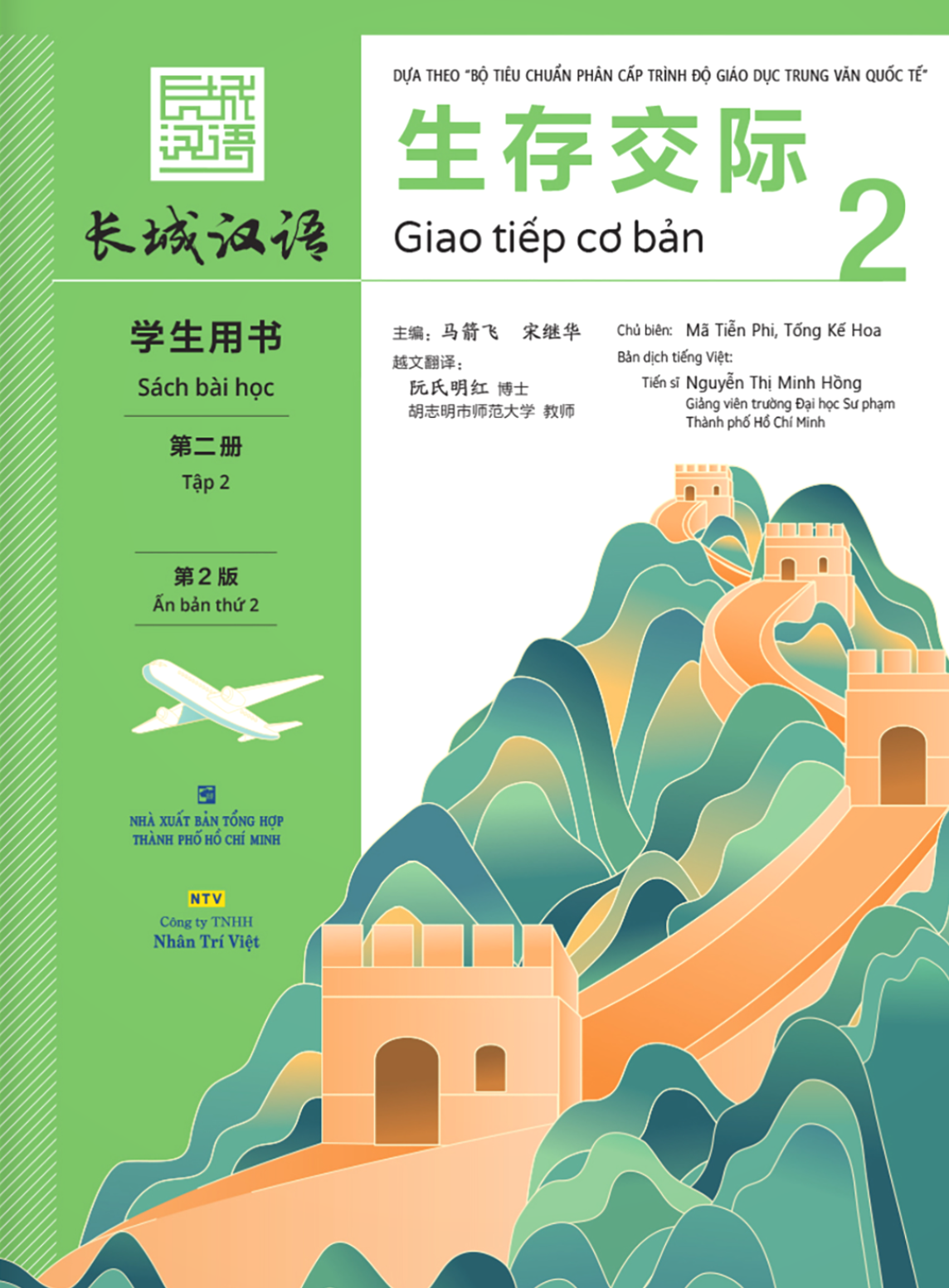 Bo
生存交际 - Giao Tiep Co Ban - Sach Bai Hoc - Tap 2 - Ảnh 2