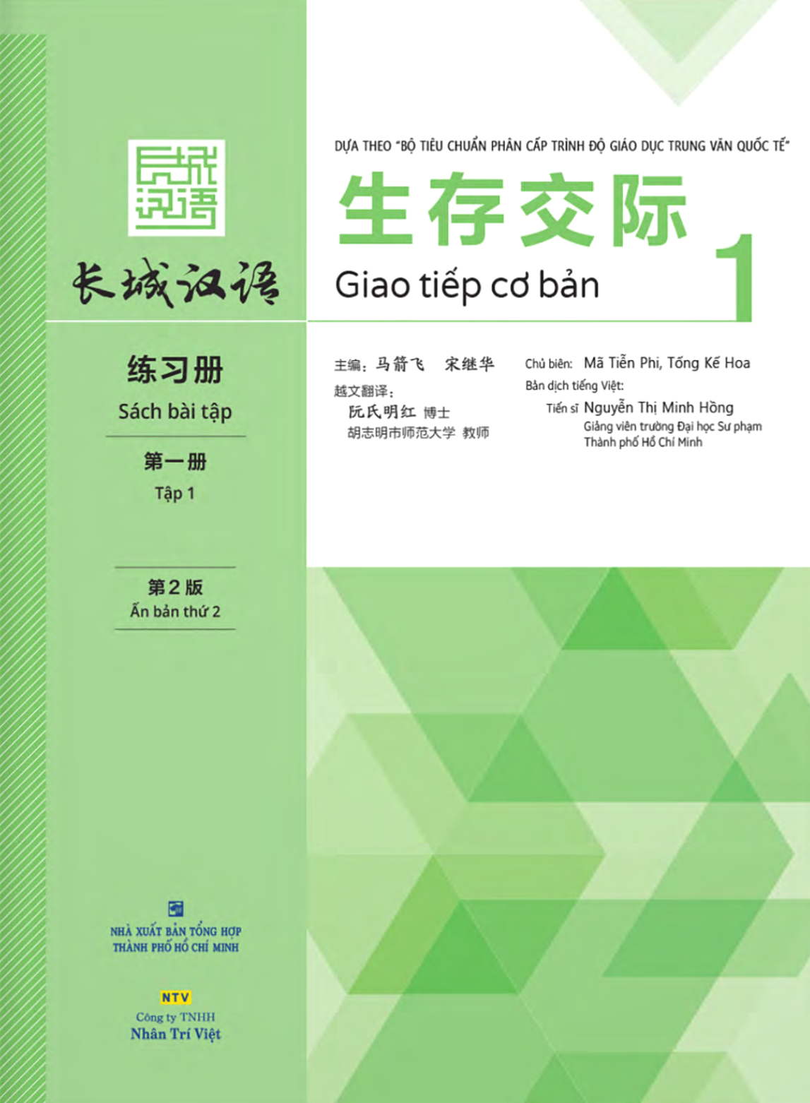 Bo
						
										
										生存交际 - Giao Tiep Co Ban - Sach Bai Tap - Tap 1 - Ảnh 2