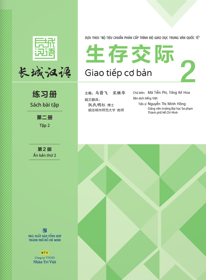 Bo
生存交际 - Giao Tiep Co Ban - Sach Bai Tap - Tap 2 - Ảnh 2