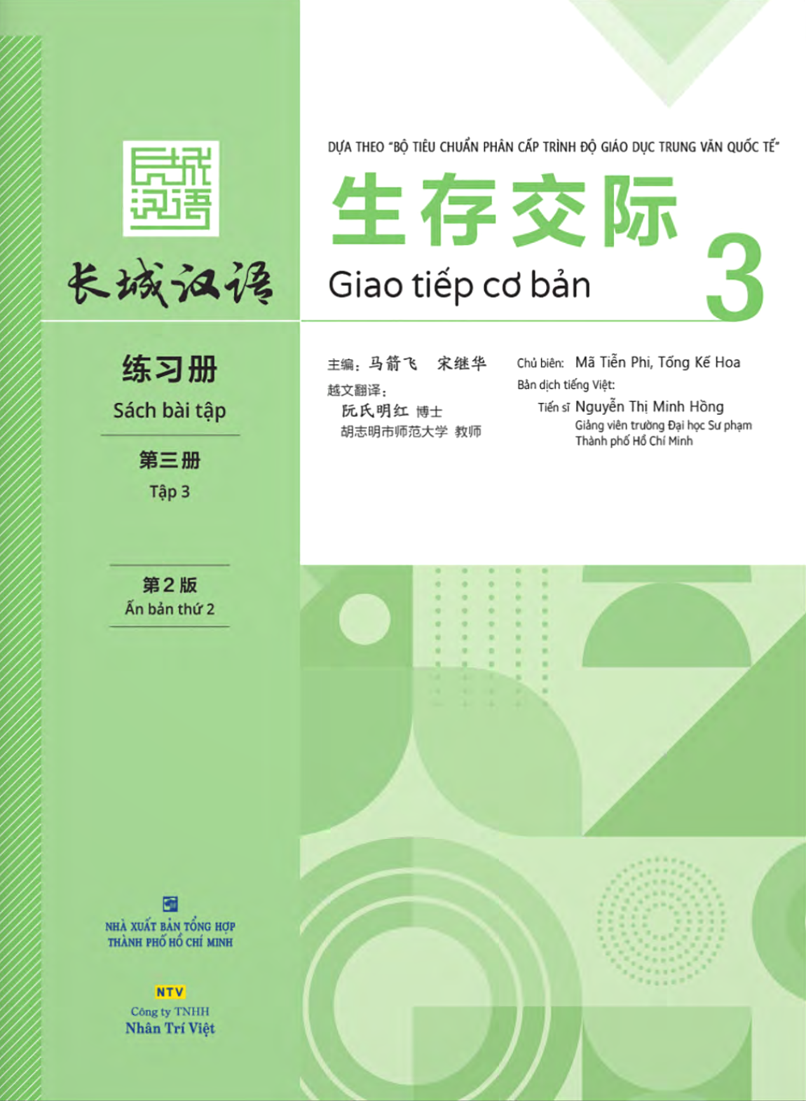 Bo
						
										
										生存交际 - Giao Tiep Co Ban - Sach Bai Tap - Tap 3 - Ảnh 2