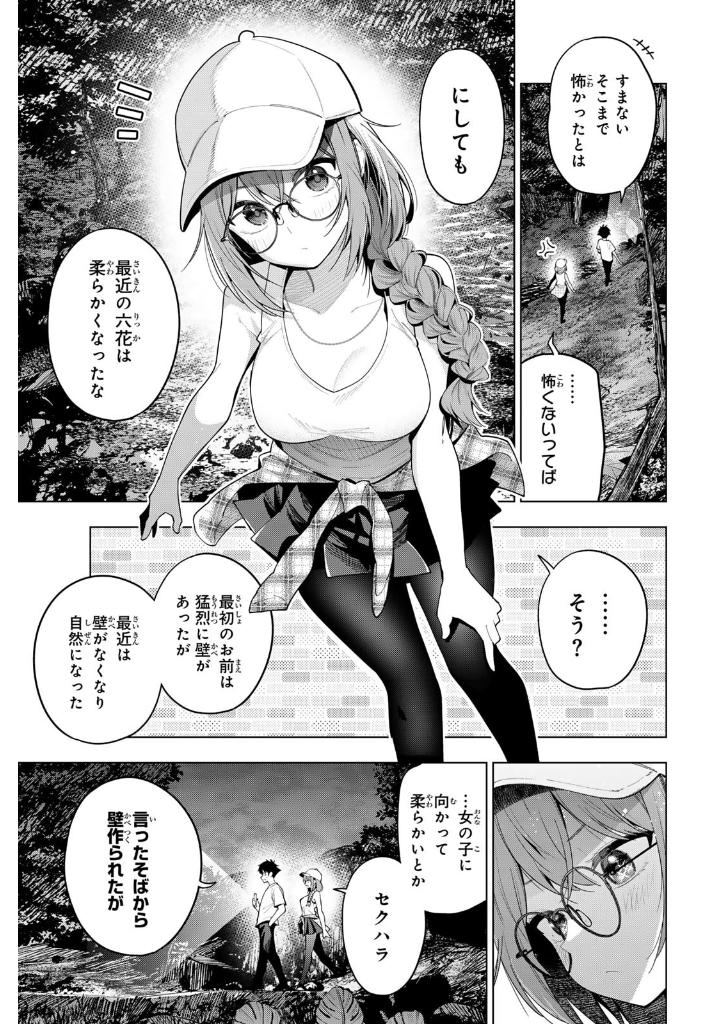 Bo
真夜中ハートチューン - Mayonaka Hatochuun 7 - Ảnh 16