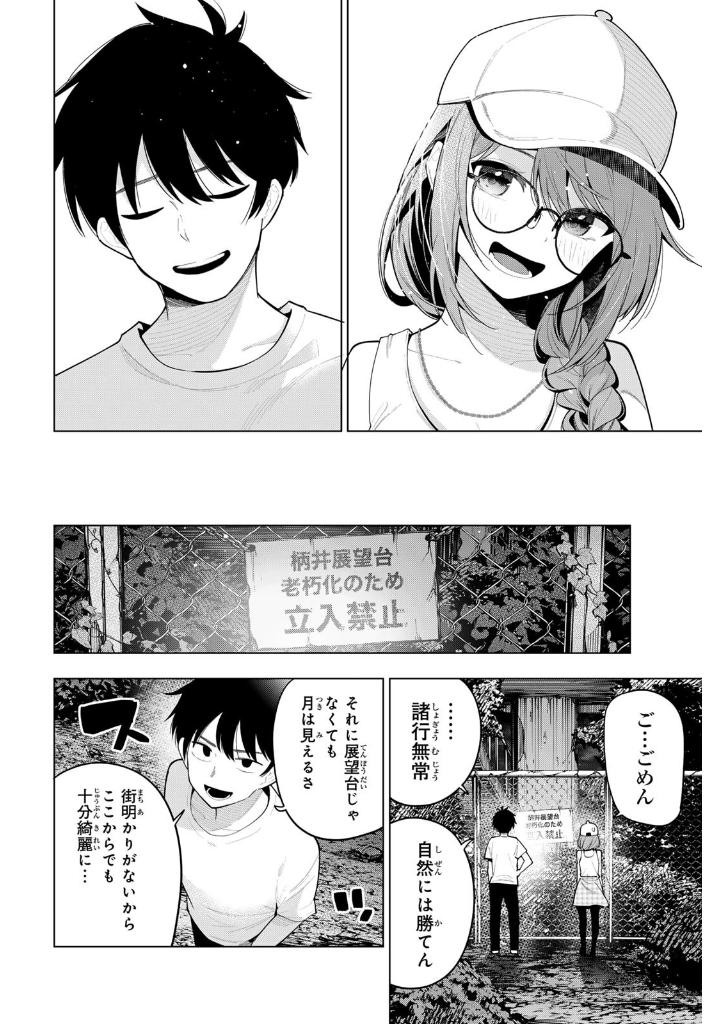 Bo
真夜中ハートチューン - Mayonaka Hatochuun 7 - Ảnh 18