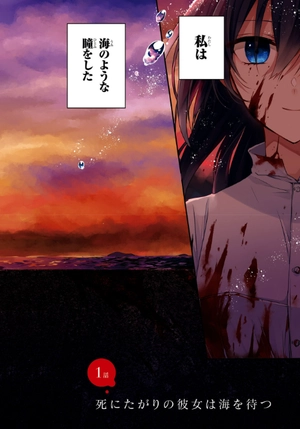 bộ 私を喰べたい、ひとでなし 1 - watashi wo tabetai, hitodenashi 1 - Ảnh 5