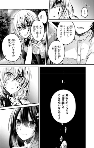 bộ 私を喰べたい、ひとでなし 2 - watashi wo tabetai, hitodenashi 2 - Ảnh 10