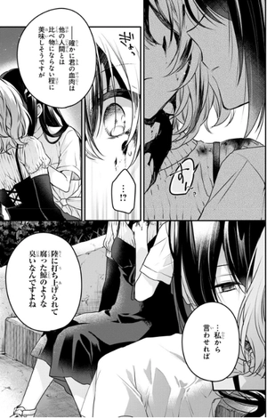 bộ 私を喰べたい、ひとでなし 2 - watashi wo tabetai, hitodenashi 2 - Ảnh 9