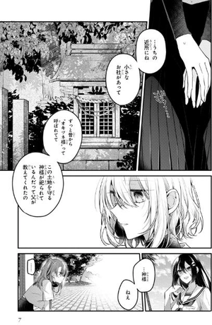 bộ 私を喰べたい、ひとでなし 3 - watashi wo tabetai, hitodenashi 3 - Ảnh 10