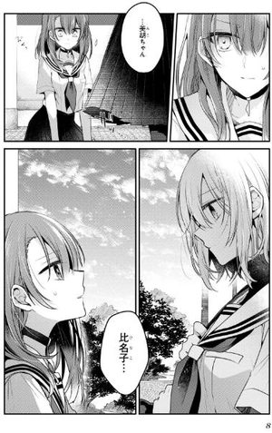 bộ 私を喰べたい、ひとでなし 3 - watashi wo tabetai, hitodenashi 3 - Ảnh 11